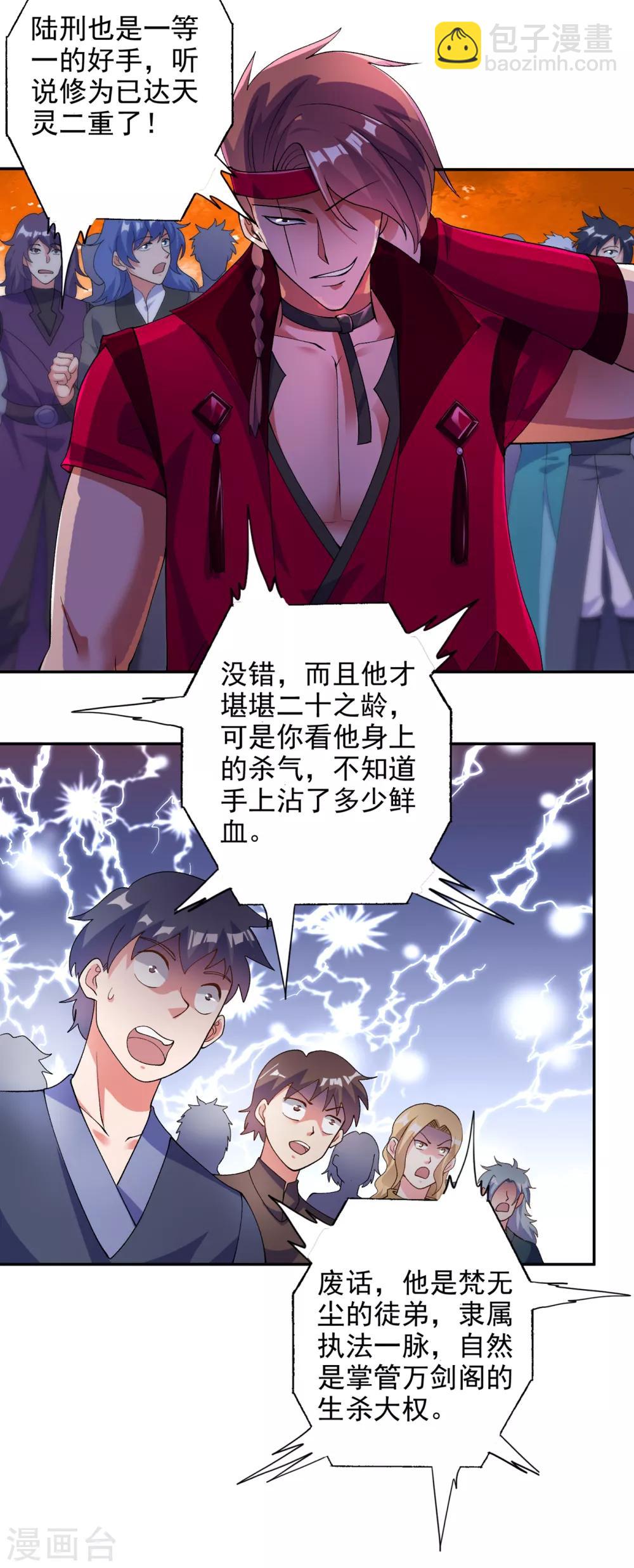 🍔灵剑尊 第346话 故人相见 第37页