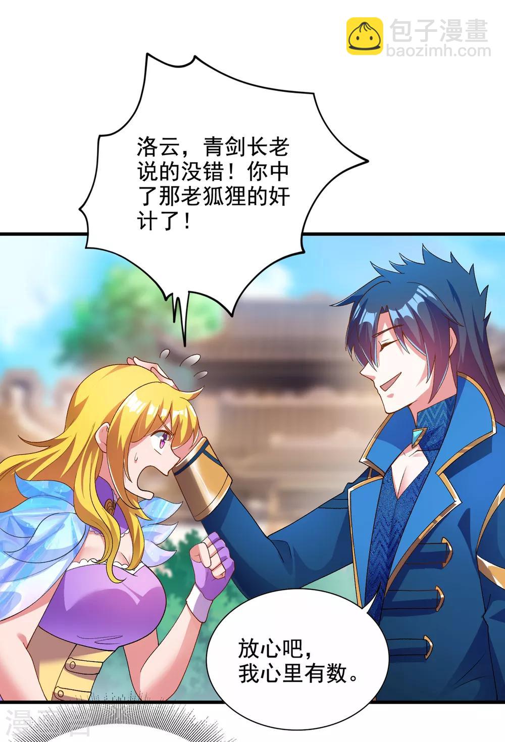 🍔灵剑尊 第346话 故人相见 第4页
