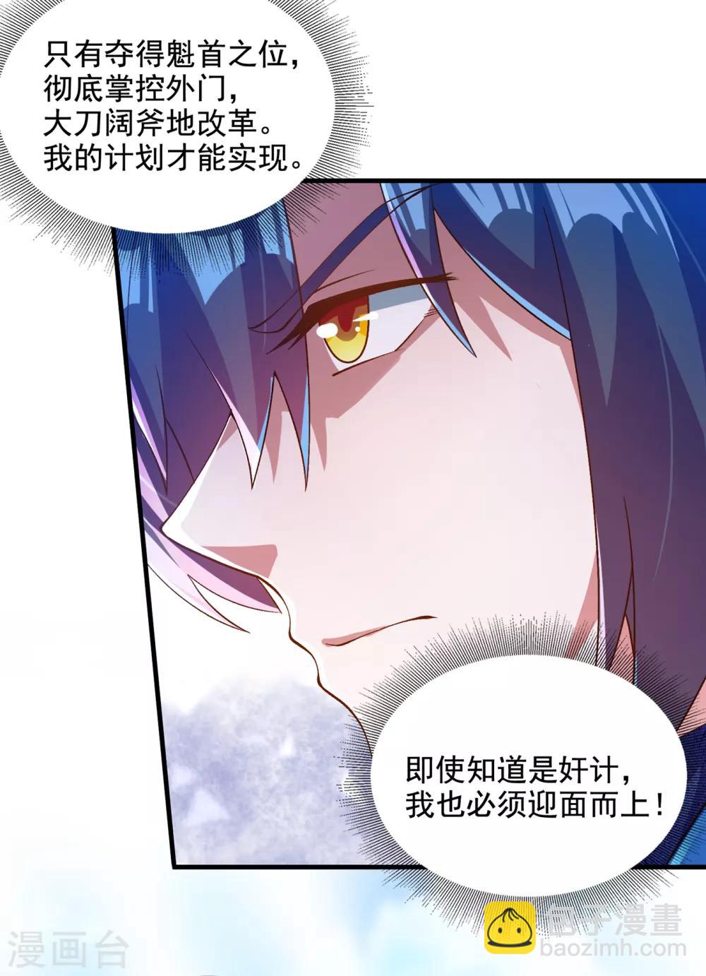 🍔灵剑尊 第346话 故人相见 第5页