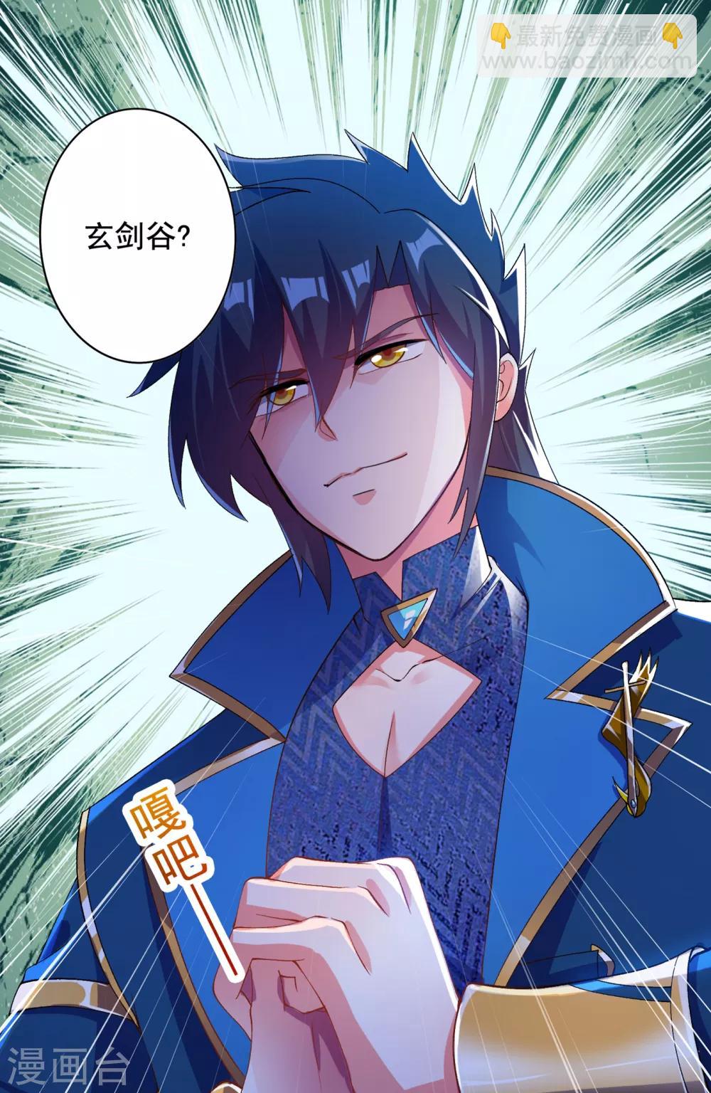 🍔灵剑尊 第346话 故人相见 第7页