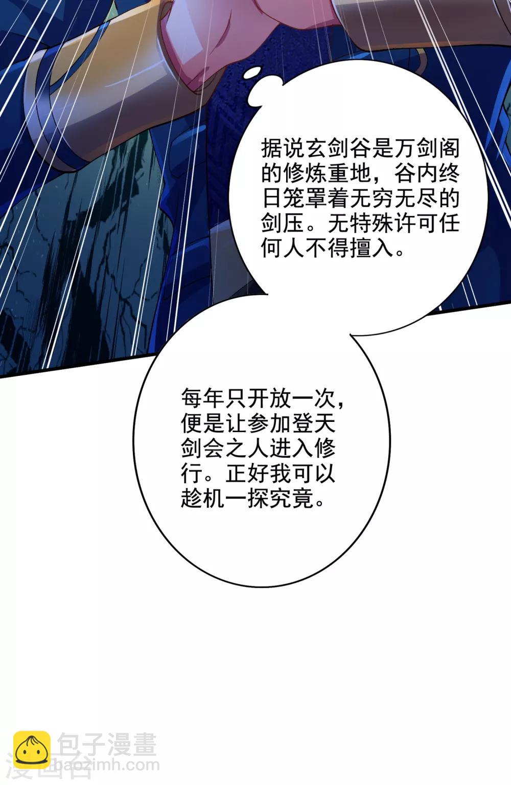🍔灵剑尊 第346话 故人相见 第8页