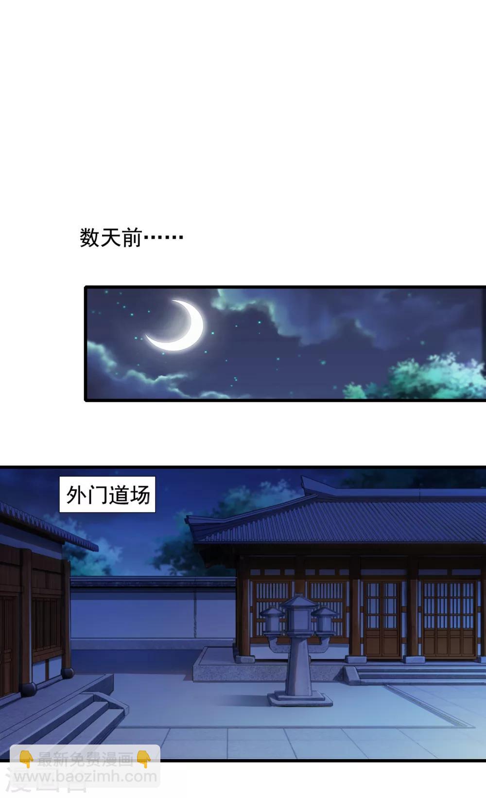 🍔灵剑尊 第346话 故人相见 第9页