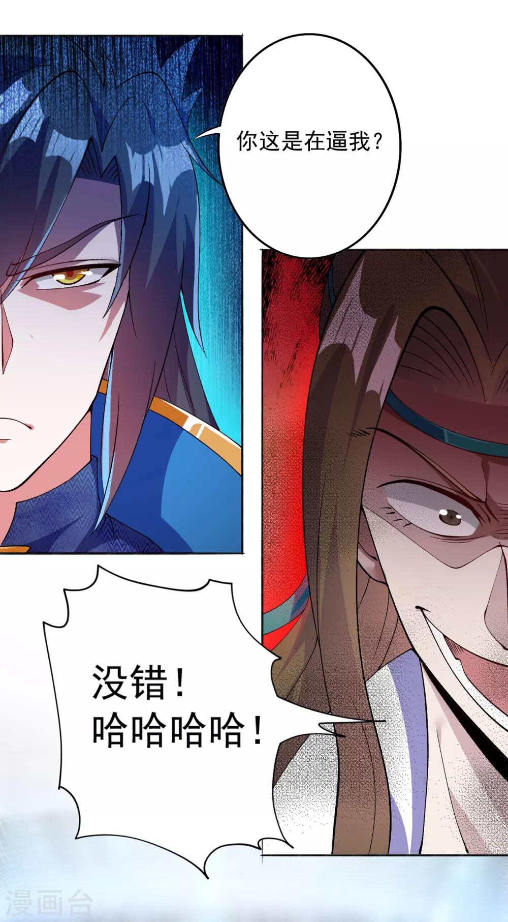🍔灵剑尊 第348话 他不是楚行云 第1页
