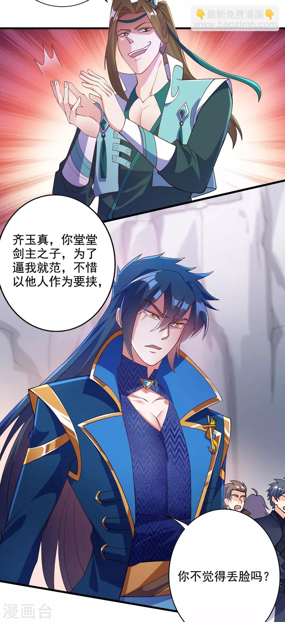 🍔灵剑尊 第348话 他不是楚行云 第20页