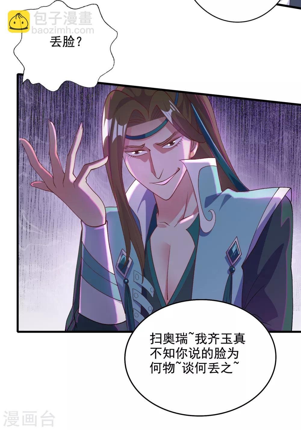🍔灵剑尊 第348话 他不是楚行云 第21页