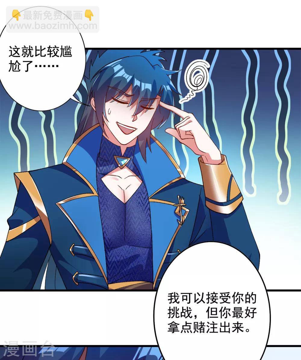 🍔灵剑尊 第348话 他不是楚行云 第22页