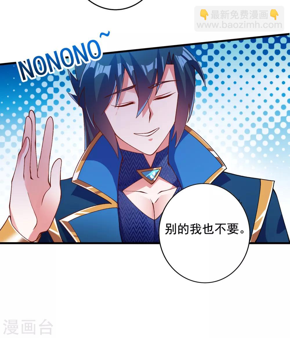 🍔灵剑尊 第348话 他不是楚行云 第25页