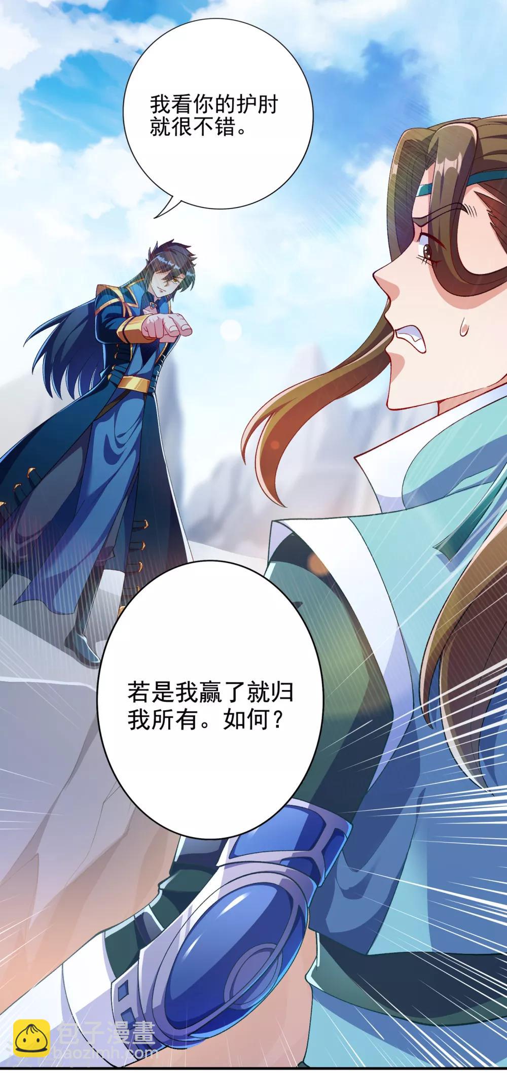 🍔灵剑尊 第348话 他不是楚行云 第26页
