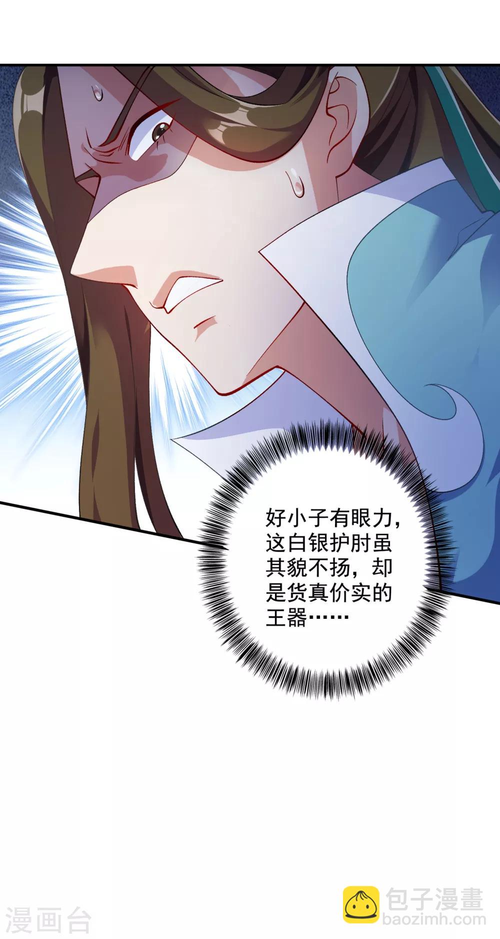 🍔灵剑尊 第348话 他不是楚行云 第27页