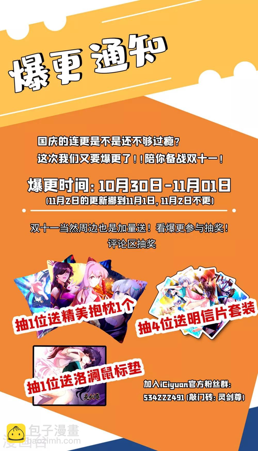 🍔灵剑尊 第348话 他不是楚行云 第28页