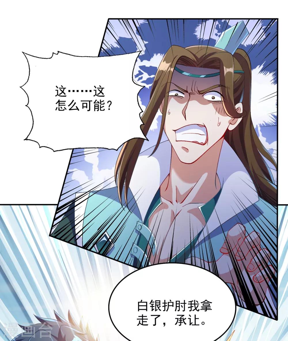 🍔灵剑尊 第350话 灵力巨大的剑冢？ 第1页
