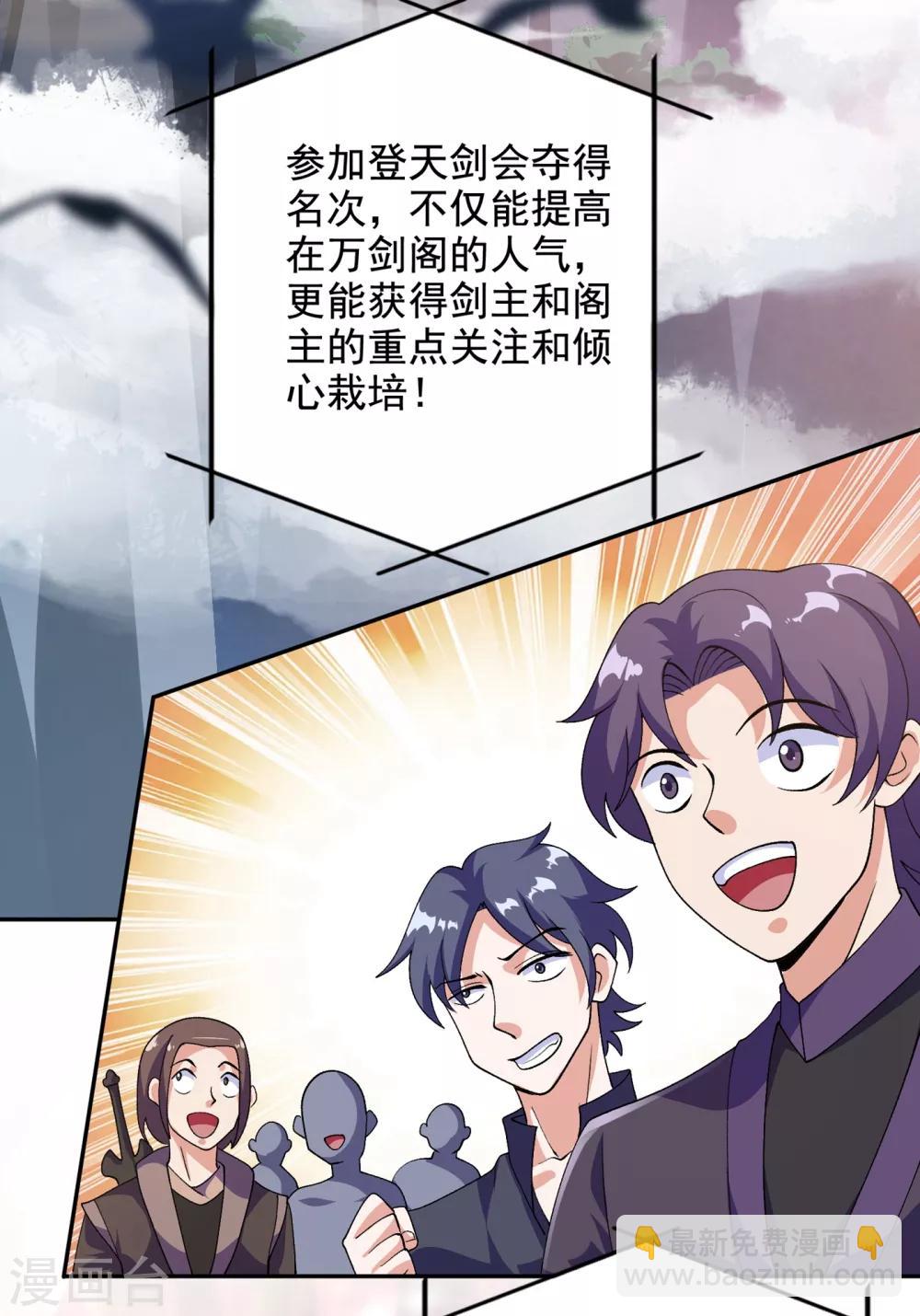 🍔灵剑尊 第350话 灵力巨大的剑冢？ 第25页