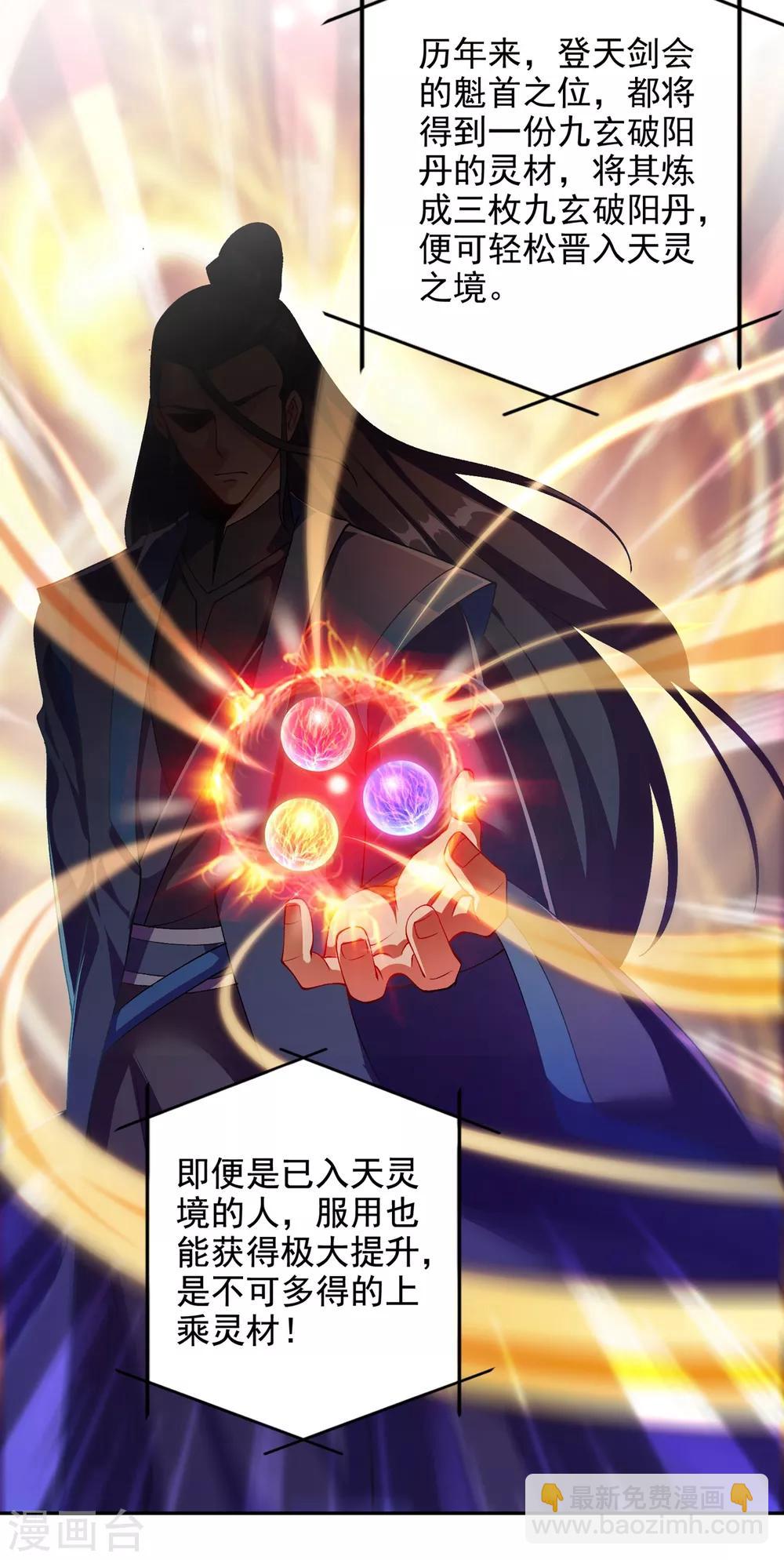 🍔灵剑尊 第350话 灵力巨大的剑冢？ 第26页
