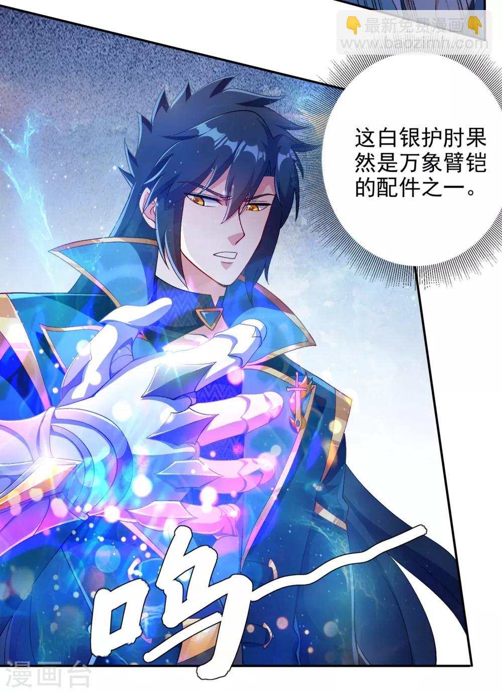 🍔灵剑尊 第350话 灵力巨大的剑冢？ 第3页