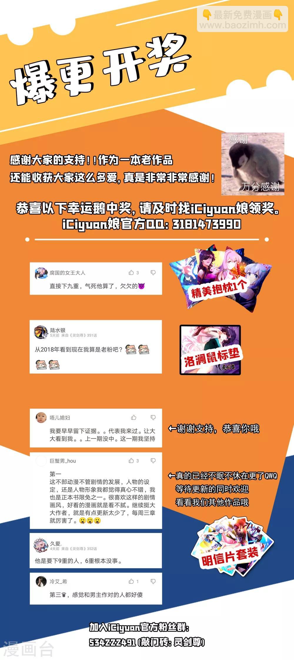 🍔灵剑尊 第350话 灵力巨大的剑冢？ 第34页