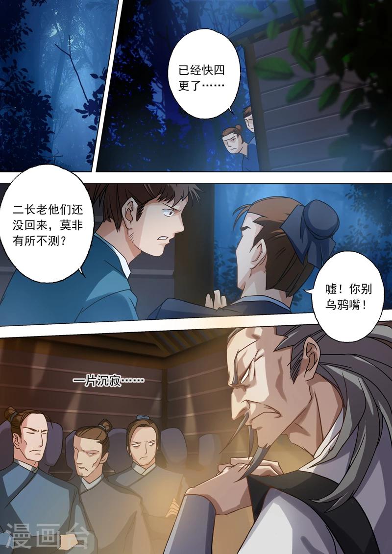 🍔灵剑尊 第36话 水流香的体贴 第1页
