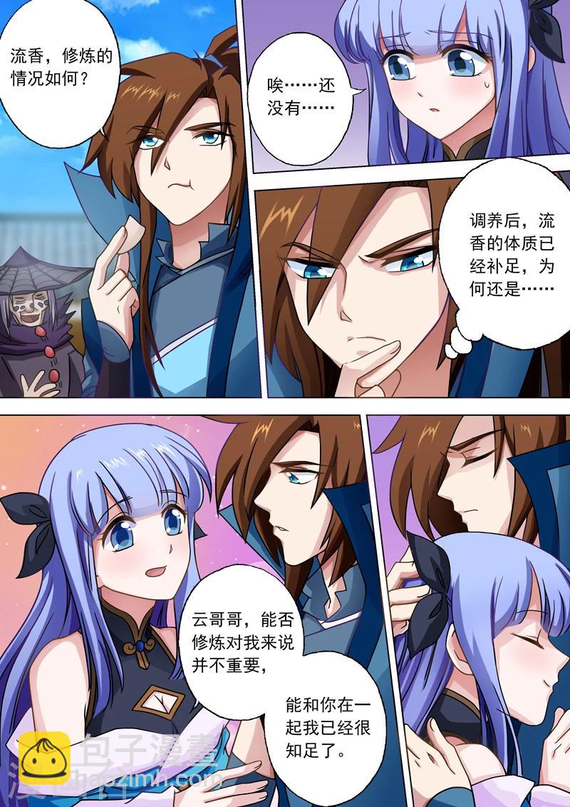 🍔灵剑尊 第36话 水流香的体贴 第10页