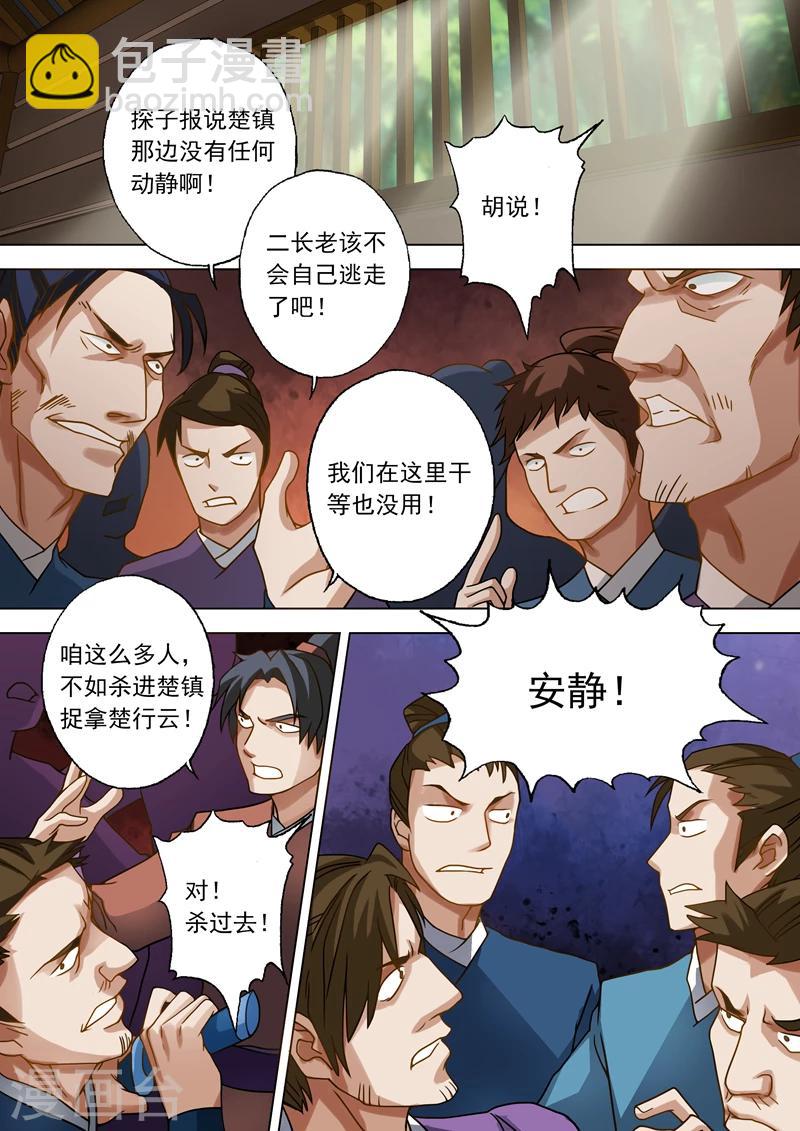 🍔灵剑尊 第36话 水流香的体贴 第2页