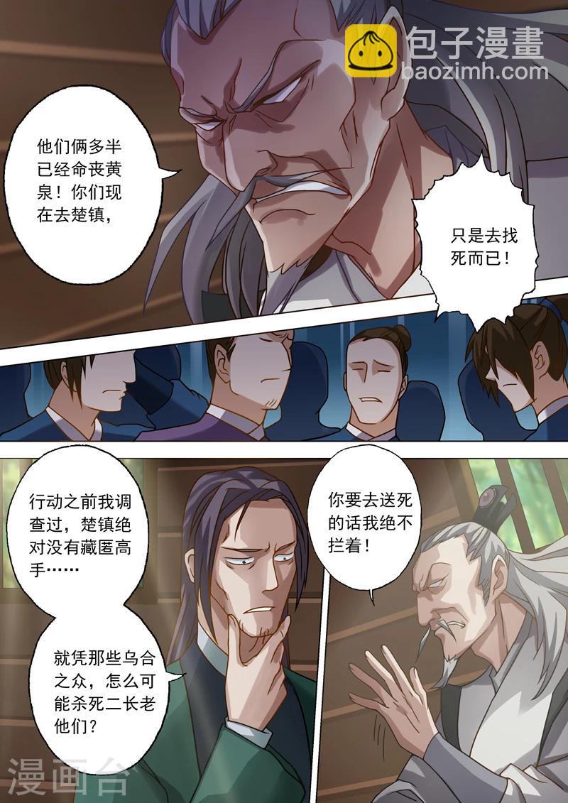 🍔灵剑尊 第36话 水流香的体贴 第3页