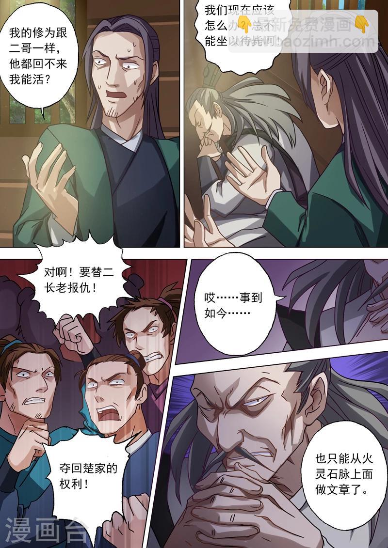 🍔灵剑尊 第36话 水流香的体贴 第4页