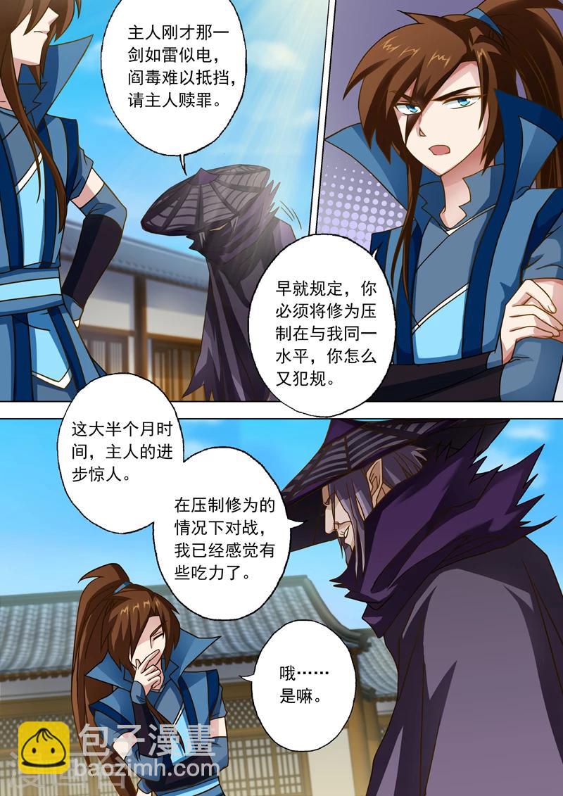 🍔灵剑尊 第36话 水流香的体贴 第8页