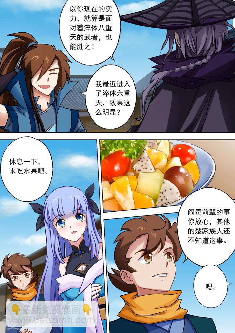 🍔灵剑尊 第36话 水流香的体贴 第9页