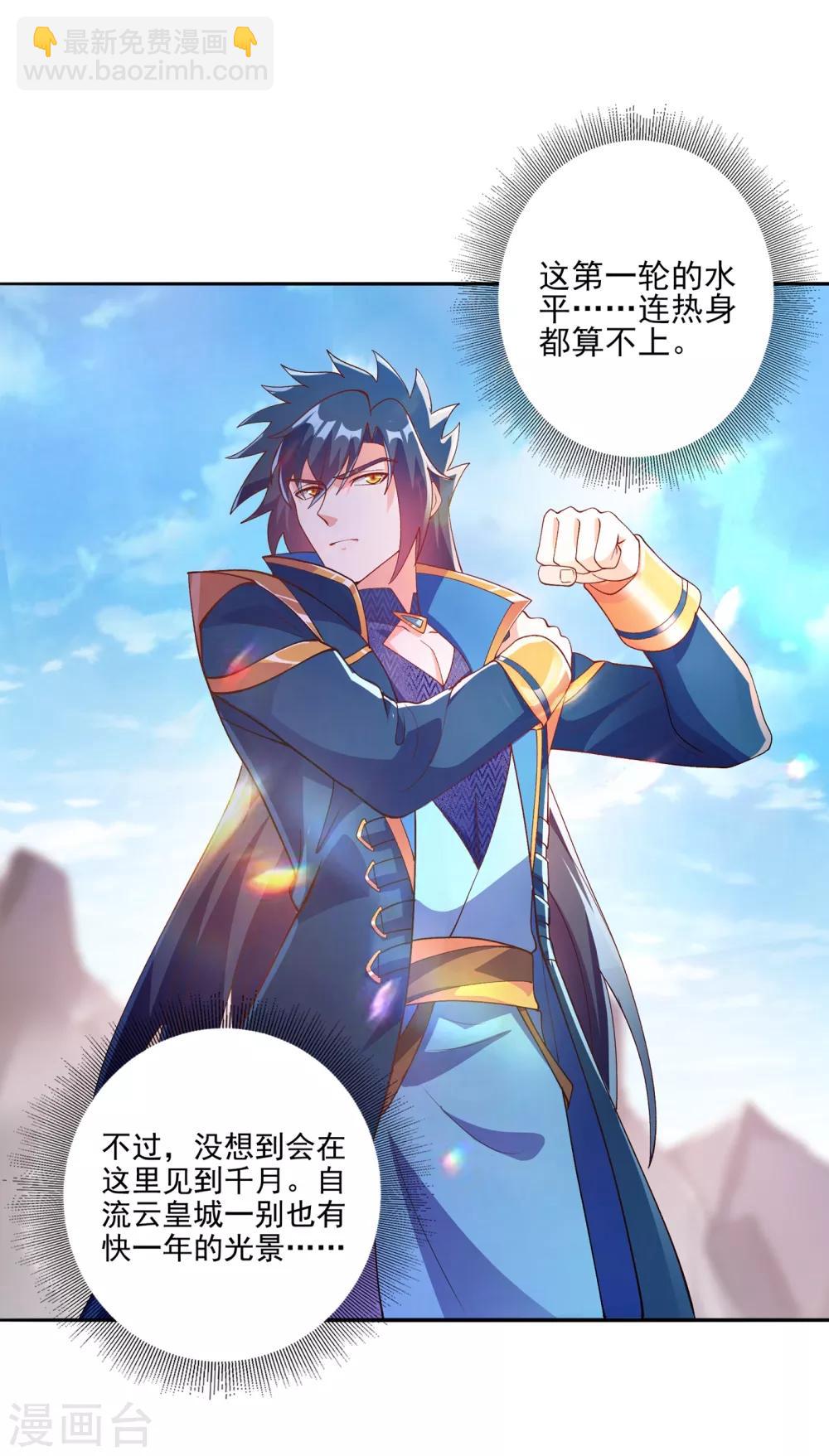 🍔灵剑尊 第352话 他可以以弱胜强？ 第12页