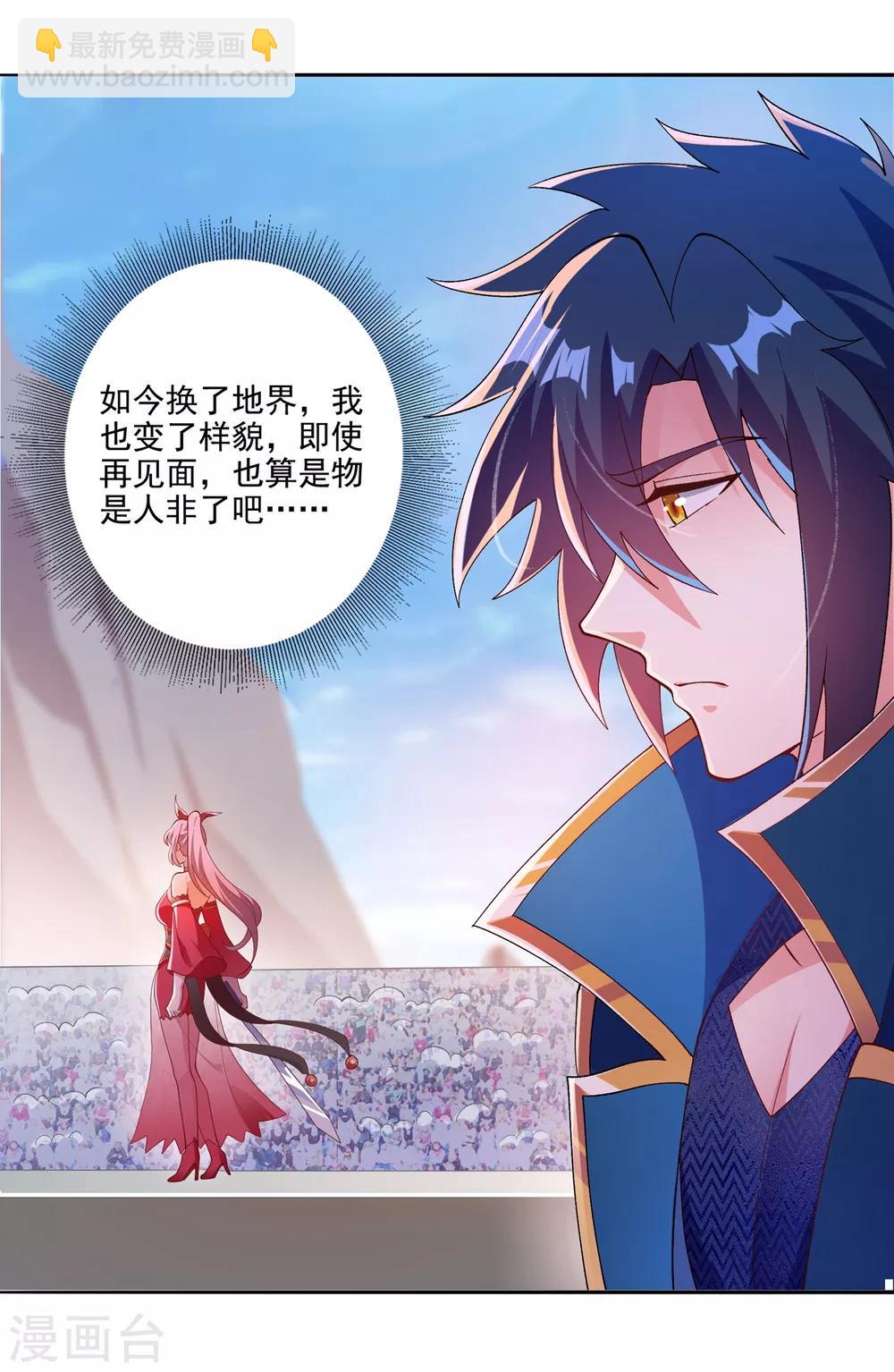 🍔灵剑尊 第352话 他可以以弱胜强？ 第13页