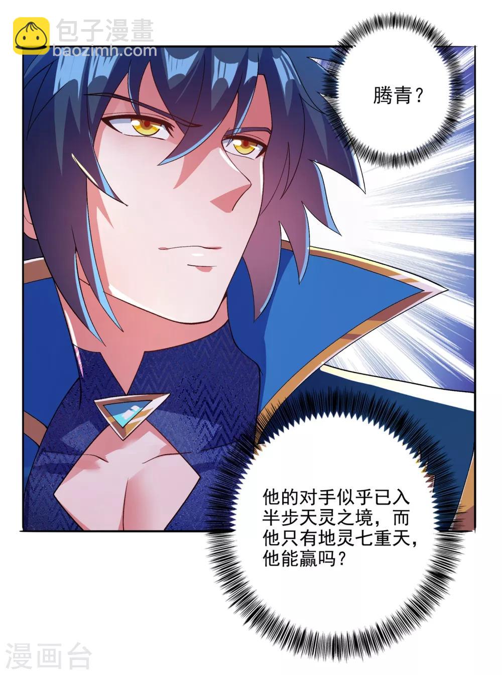 🍔灵剑尊 第352话 他可以以弱胜强？ 第15页