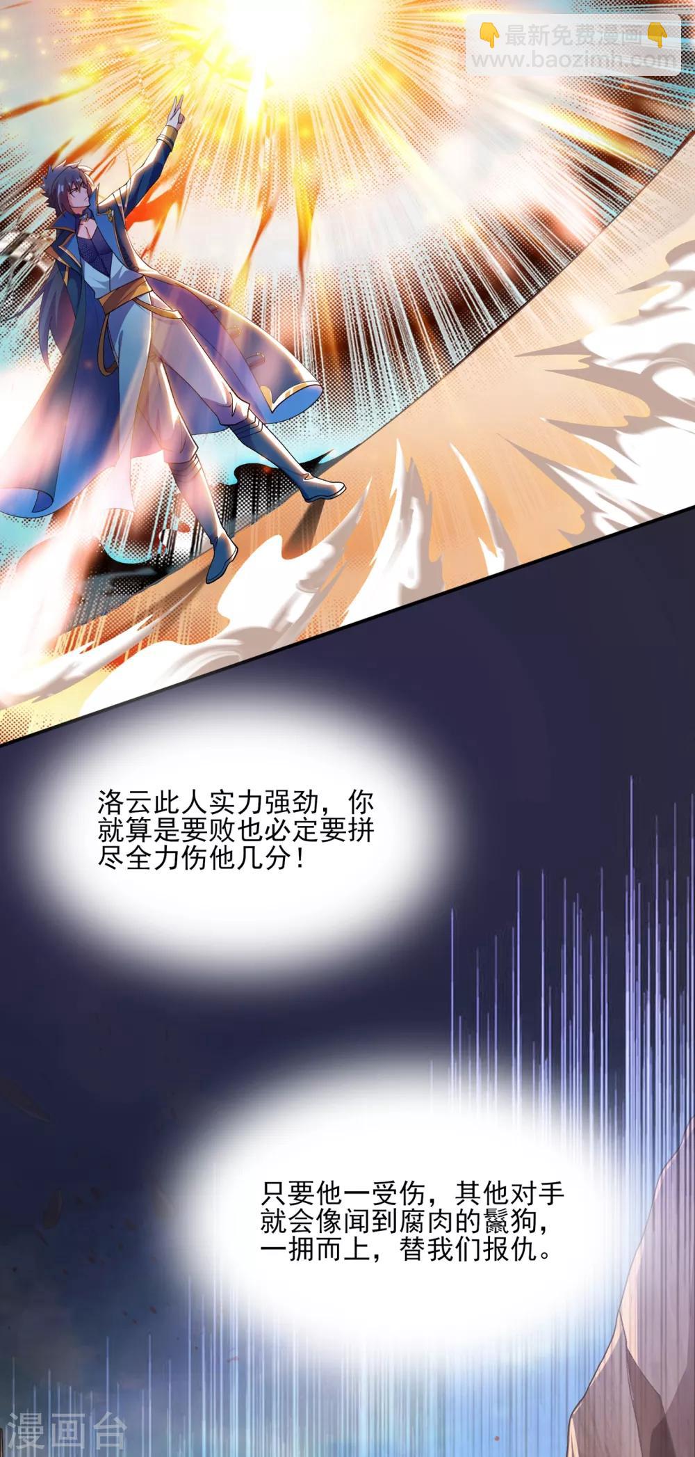 🍔灵剑尊 第352话 他可以以弱胜强？ 第2页