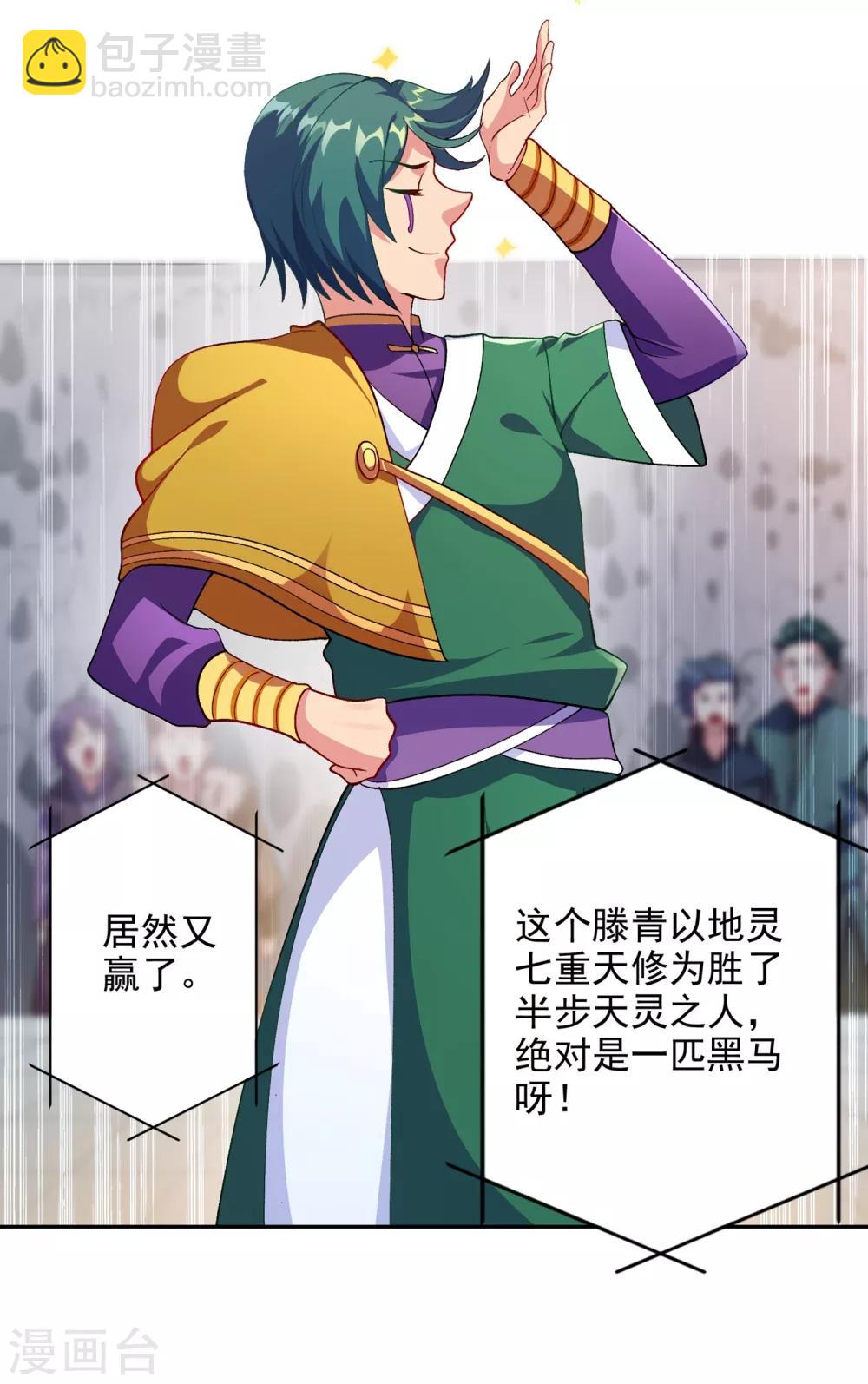🍔灵剑尊 第352话 他可以以弱胜强？ 第31页
