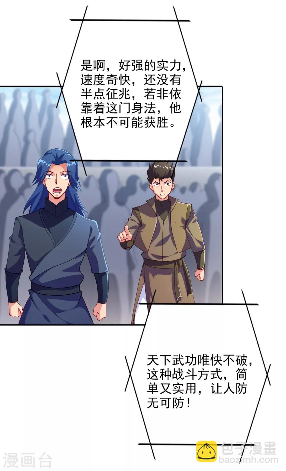 🍔灵剑尊 第352话 他可以以弱胜强？ 第32页