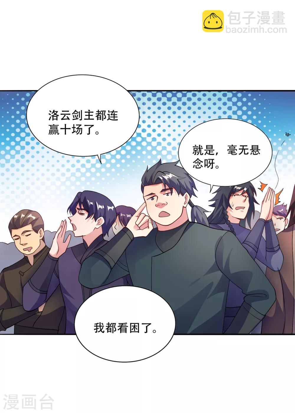 🍔灵剑尊 第352话 他可以以弱胜强？ 第9页