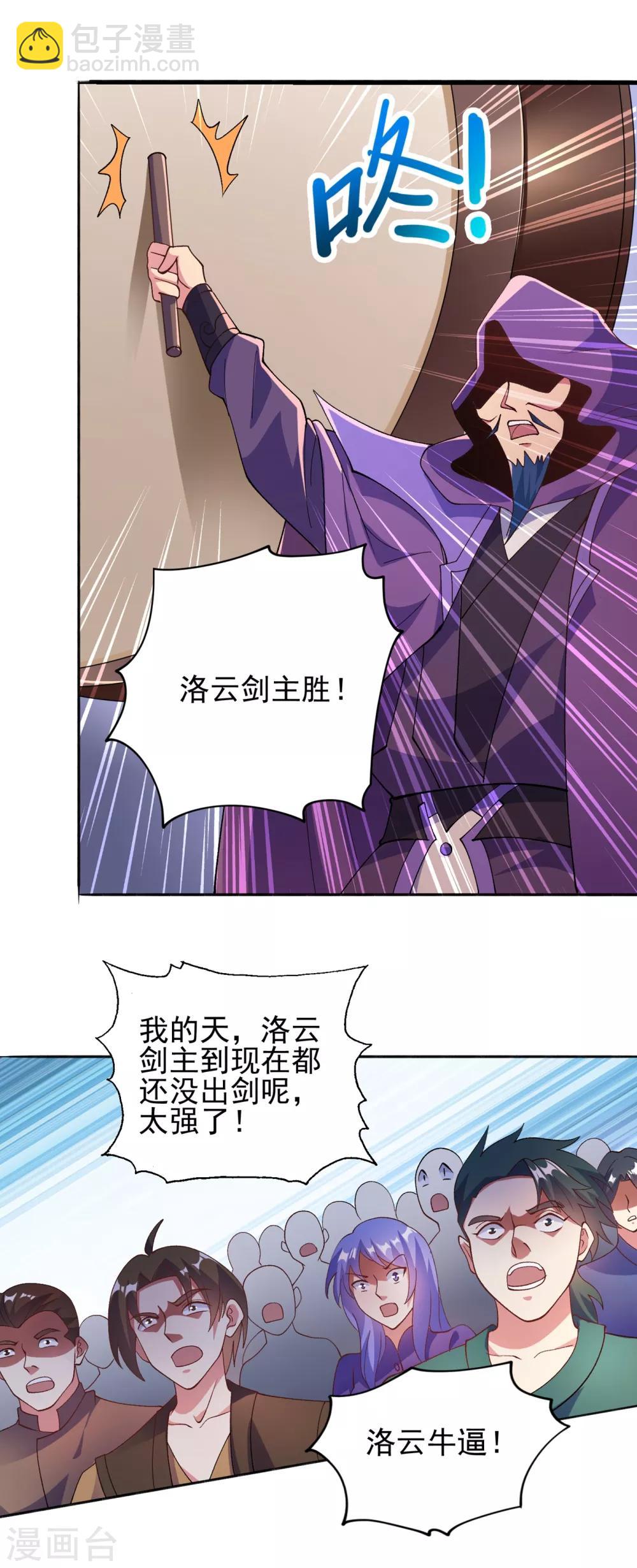 🍔灵剑尊 第354话 又来收徒？ 第10页