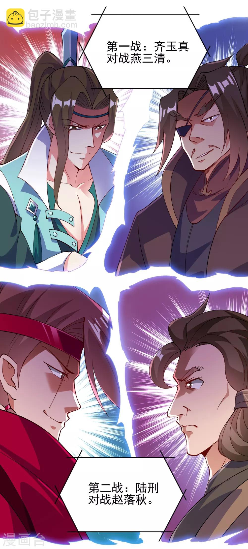 🍔灵剑尊 第354话 又来收徒？ 第15页