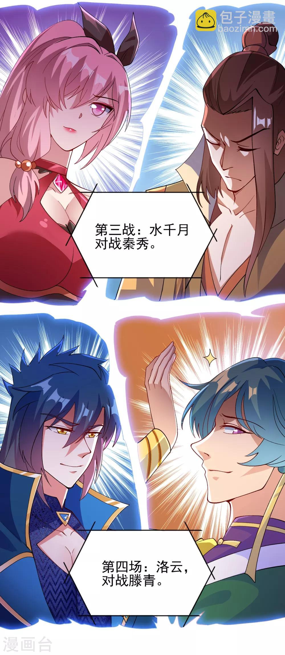 🍔灵剑尊 第354话 又来收徒？ 第16页