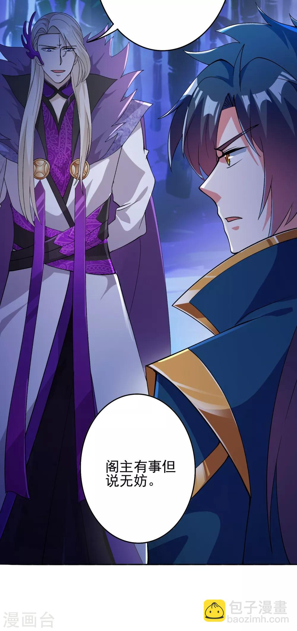 🍔灵剑尊 第354话 又来收徒？ 第24页