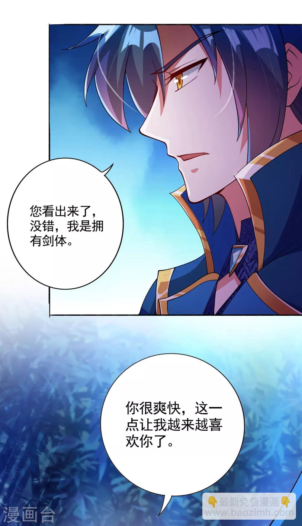 🍔灵剑尊 第354话 又来收徒？ 第26页