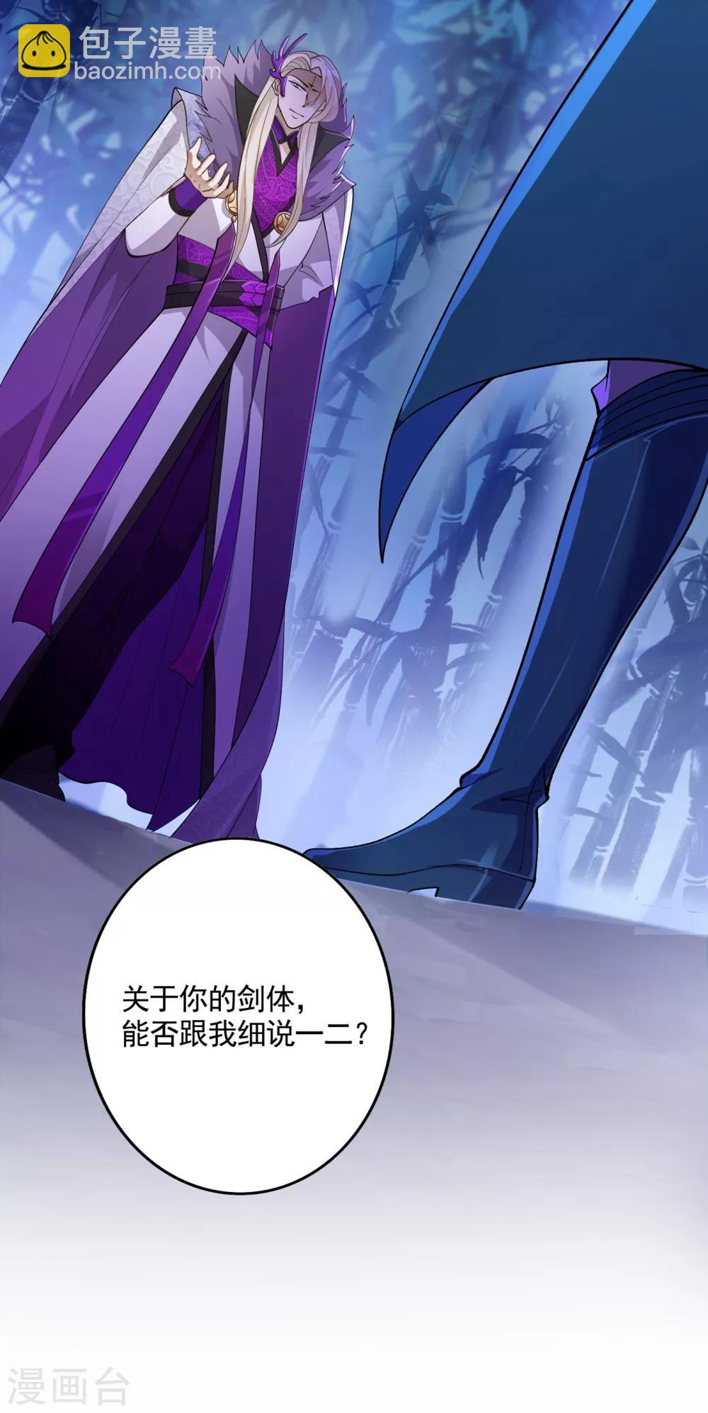 🍔灵剑尊 第354话 又来收徒？ 第27页