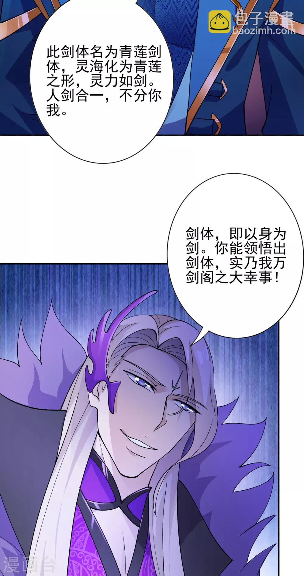 🍔灵剑尊 第354话 又来收徒？ 第29页