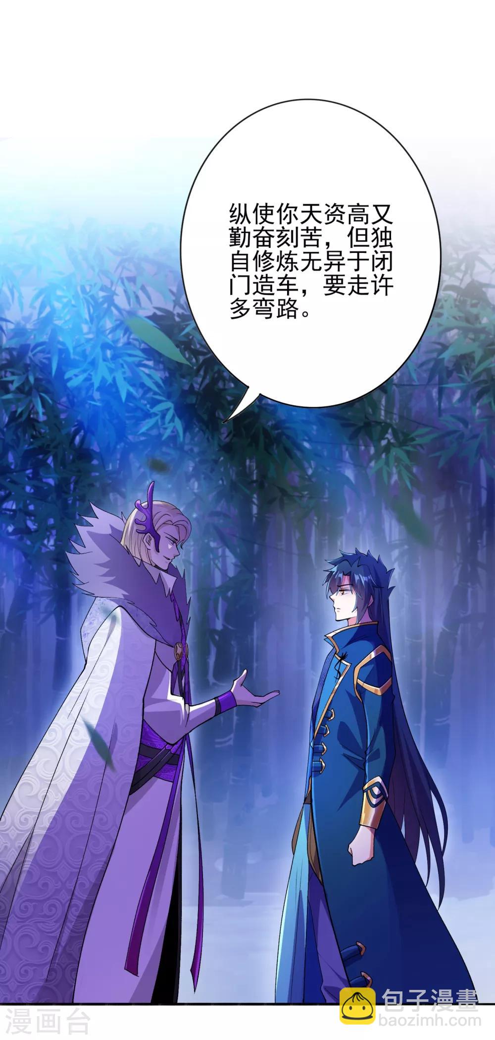 🍔灵剑尊 第354话 又来收徒？ 第31页