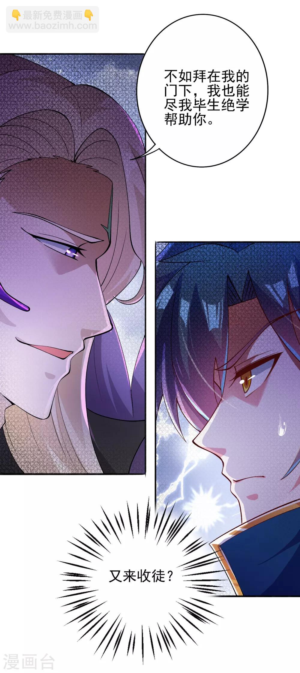 🍔灵剑尊 第354话 又来收徒？ 第32页