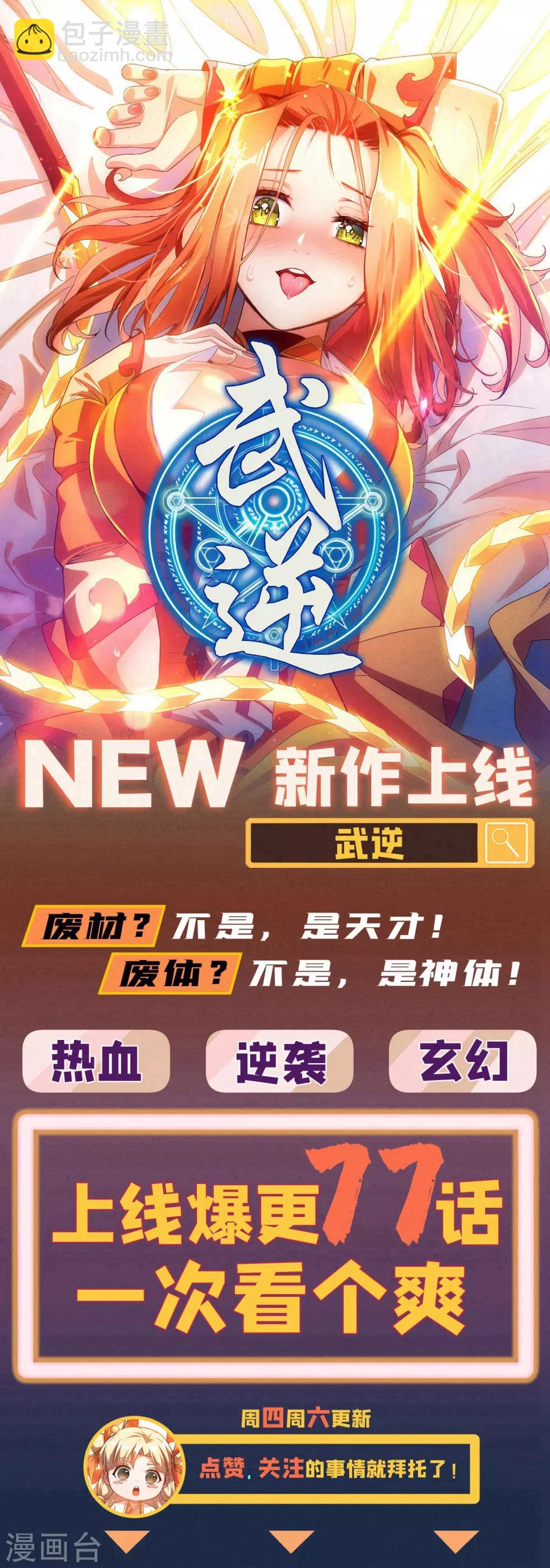 🍔灵剑尊 第354话 又来收徒？ 第33页