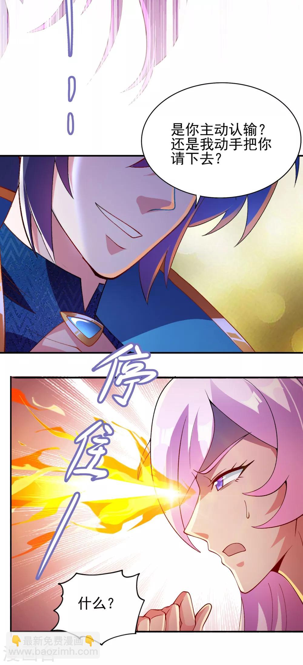 🍔灵剑尊 第354话 又来收徒？ 第6页