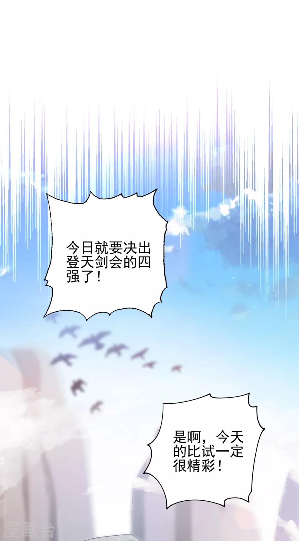 🍔灵剑尊 第356话 进步神速的水千月 第1页