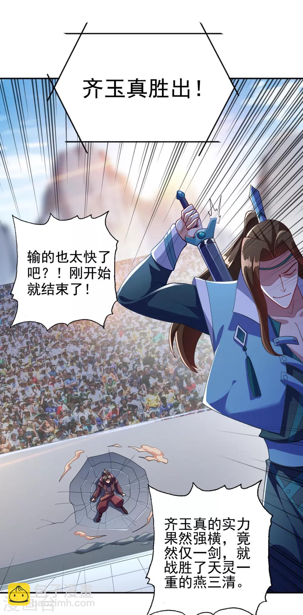 🍔灵剑尊 第356话 进步神速的水千月 第11页