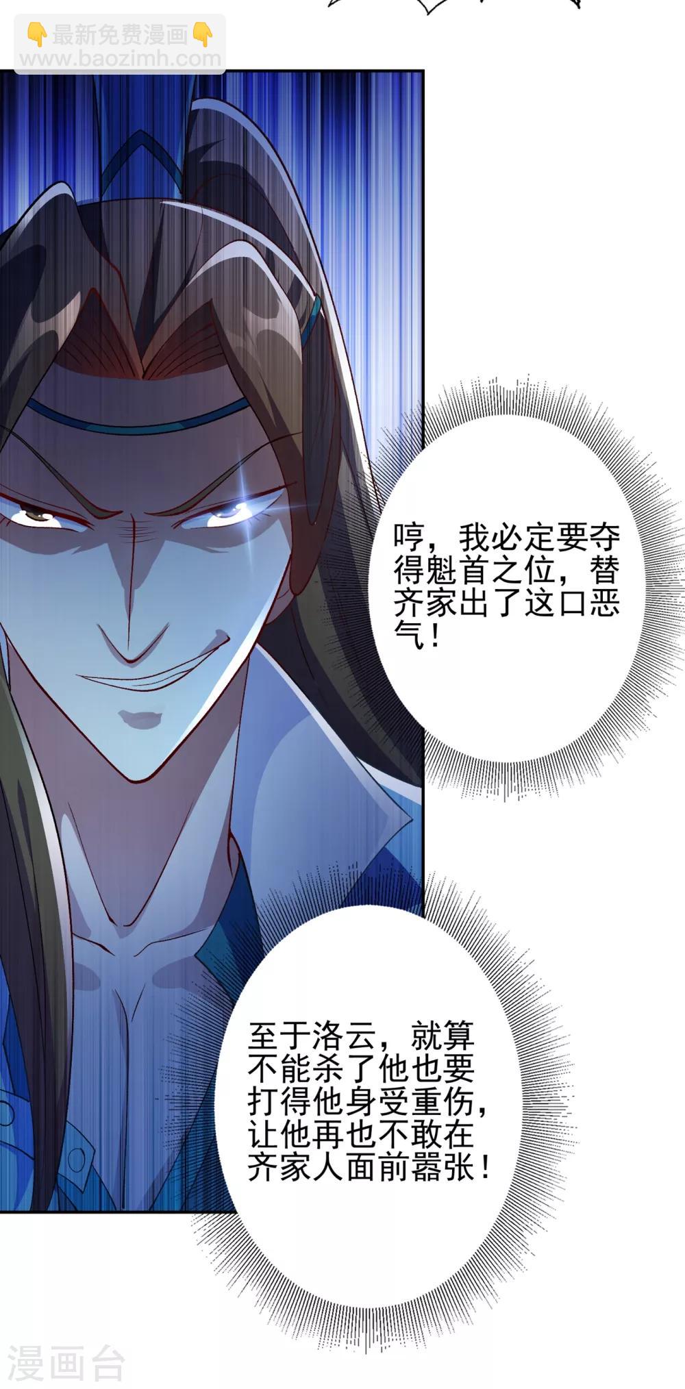 🍔灵剑尊 第356话 进步神速的水千月 第12页
