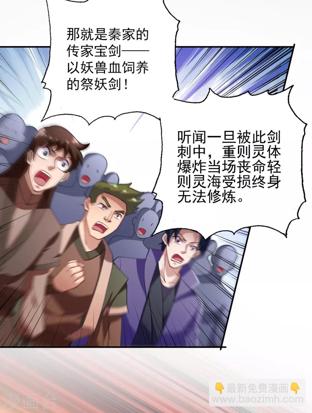 🍔灵剑尊 第356话 进步神速的水千月 第19页