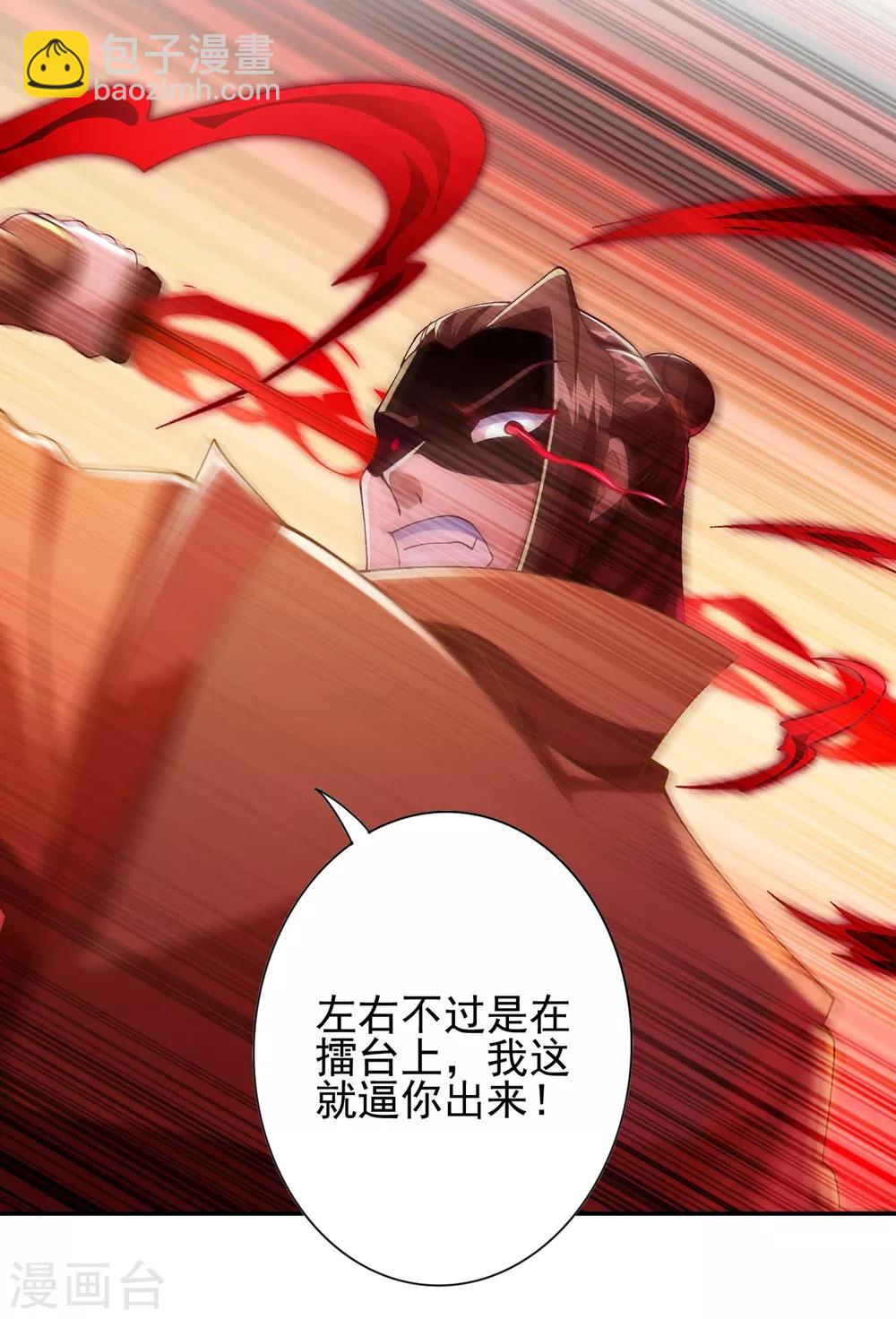 🍔灵剑尊 第356话 进步神速的水千月 第20页