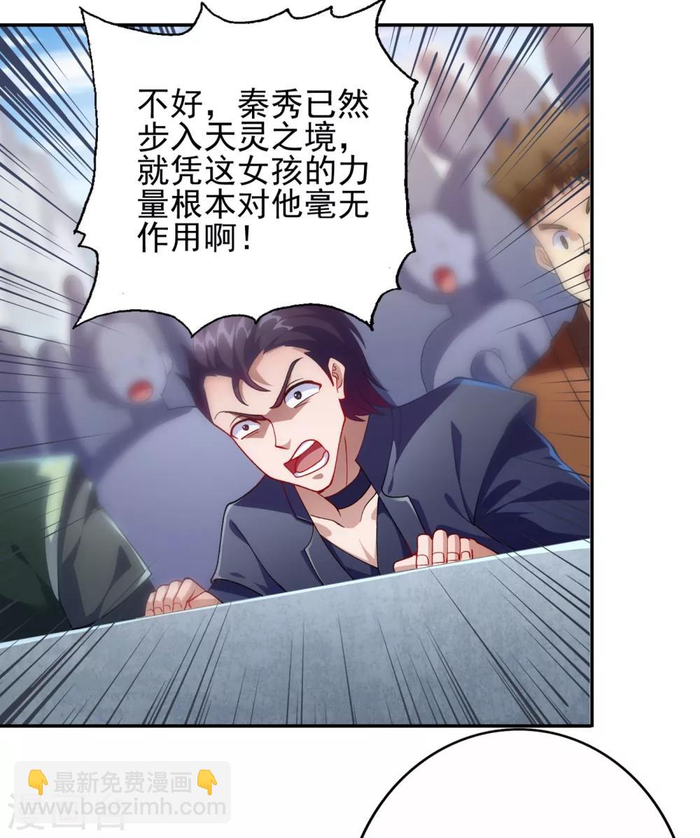 🍔灵剑尊 第356话 进步神速的水千月 第27页